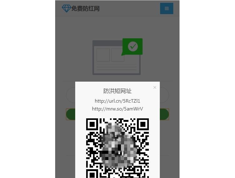 修复版响应式域名防红源码-修复防洪二维码