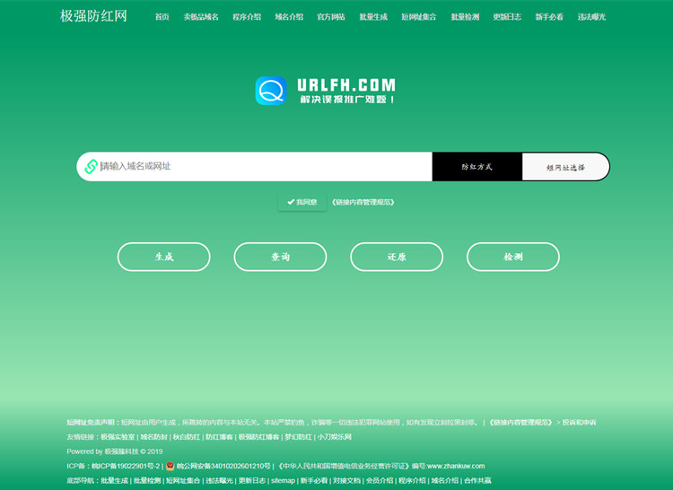 新域名防红系统网站源码插图1