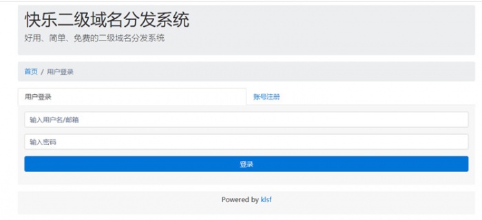 二级域名分发网站全开源源码-商业版插图3