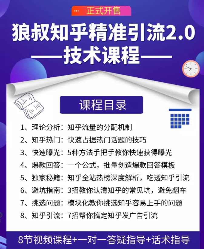 狼叔知乎精准引流2.0,每天只需花1-2小时,源源不断的被动流量主动添加...插图 狼叔知乎精准引流2.0,每天只需花1-2小时,源源不断的被动流量主动添加...插图