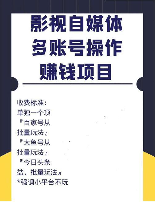 自媒体赚钱项目（百家号，头条号，大鱼号，趣头条）从0到1，新手号到收...插图