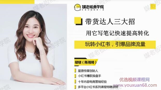 啵啵老师3周小红书爆款笔记训练营第二期:玩转小红书,引爆品牌流量插图 啵啵老师3周小红书爆款笔记训练营第二期:玩转小红书,引爆品牌流量插图