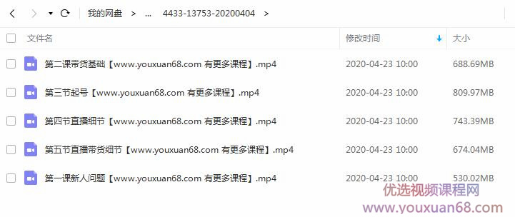 蓝深传媒2020抖音带货，起号-连爆-瞬爆-直播带货-落地实操课程插图