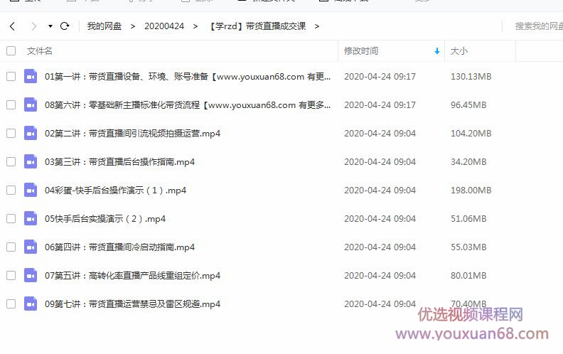 视能学院快手带货直播成交操作指南插图