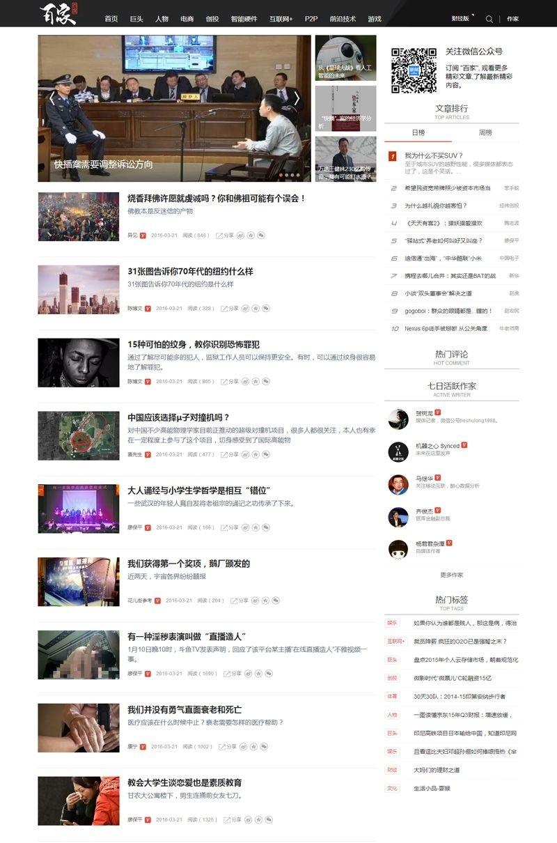 帝国CMS内核-仿百家新闻资讯网站源码-带WAP【程序源码】插图 帝国CMS内核-仿百家新闻资讯网站源码-带WAP【程序源码】插图