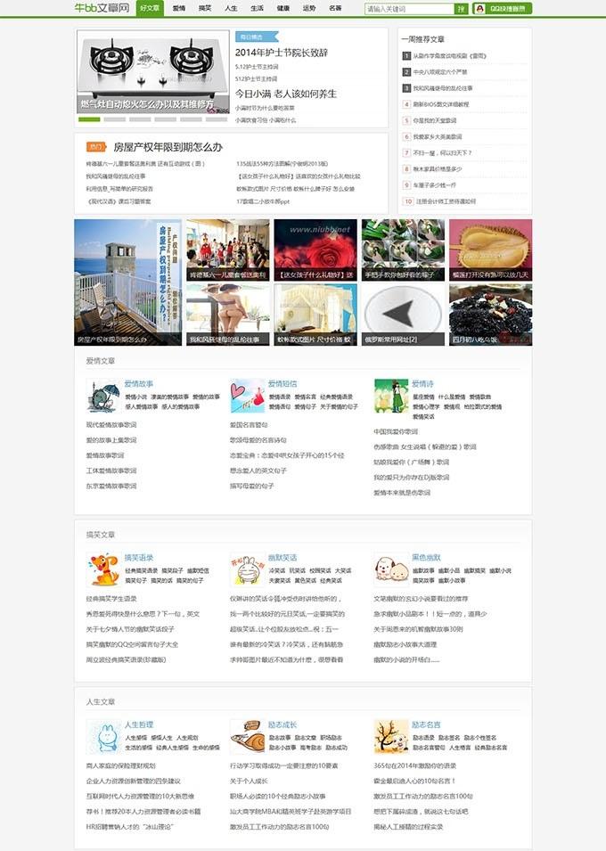 帝国cms内核-精仿牛BB网文章资讯网源码-支持WAP手机【程序源码】插图1