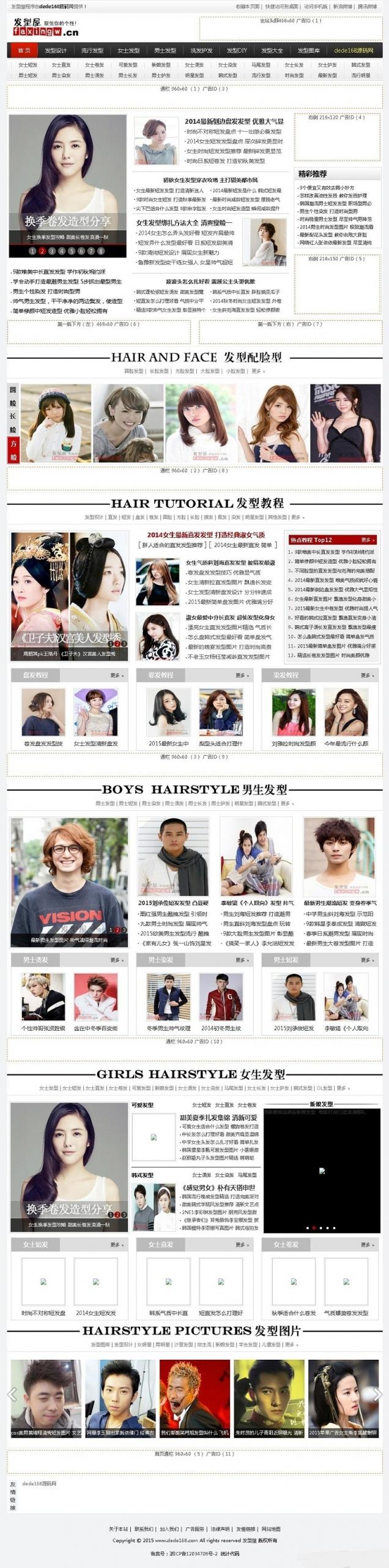 帝国CMS-精仿发型屋文章资讯网站源码-带wap手机版【程序源码】插图1