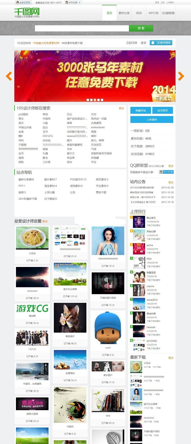 帝国cms内核-仿千图网图片素材下载站源码【程序源码】插图1