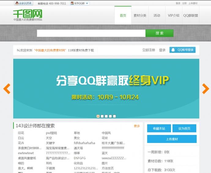 帝国cms内核-仿千图网图片素材下载站源码【程序源码】插图2 帝国cms内核-仿千图网图片素材下载站源码【程序源码】插图2