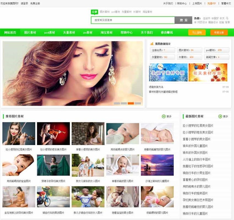 织梦仿集图网平台图片素材网站源码-带整站数据【程序源码】插图1