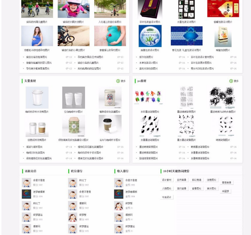 织梦仿集图网平台图片素材网站源码-带整站数据【程序源码】插图3