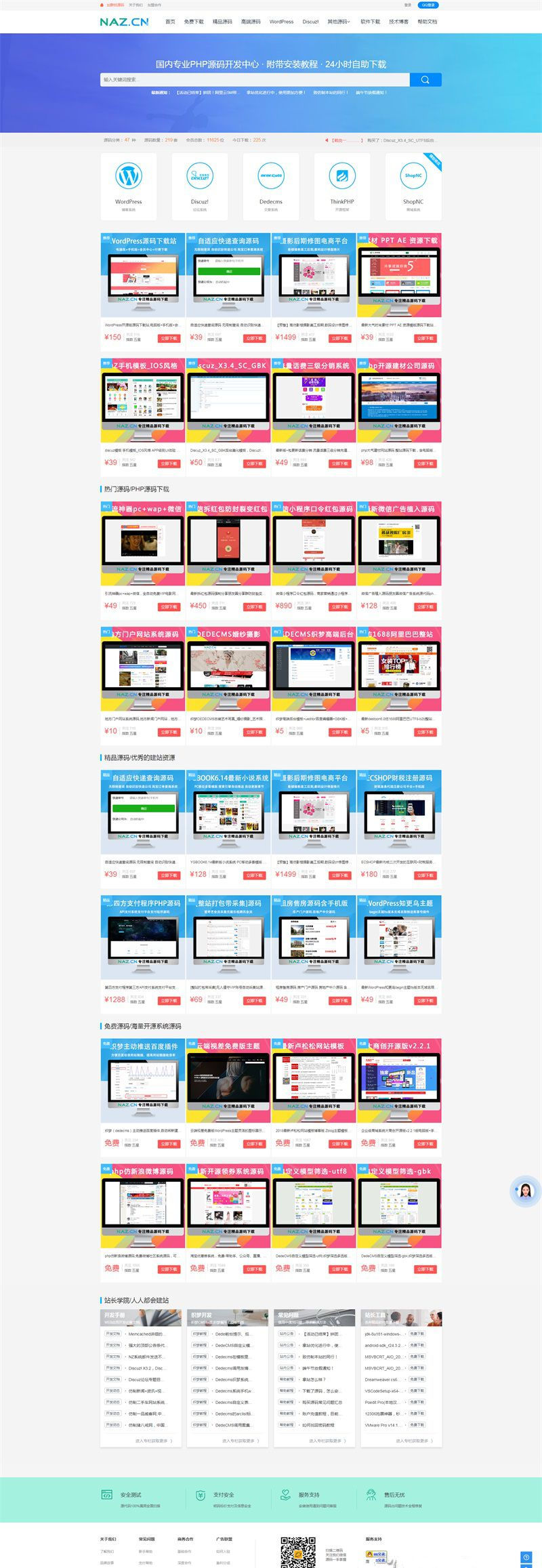 PHP高仿拿站资源平台资源下载网站源码-自适应【程序源码】插图1