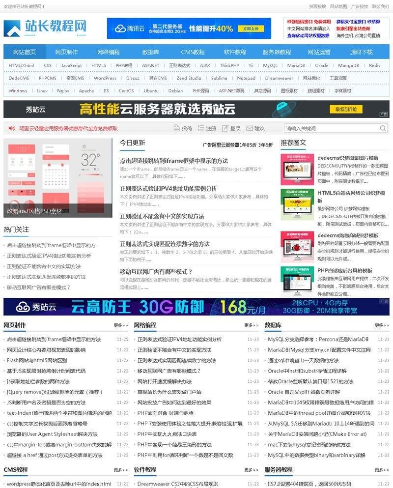 站长教程网资源教程下载网站源码-带WAP+可运营【程序源码】插图1
