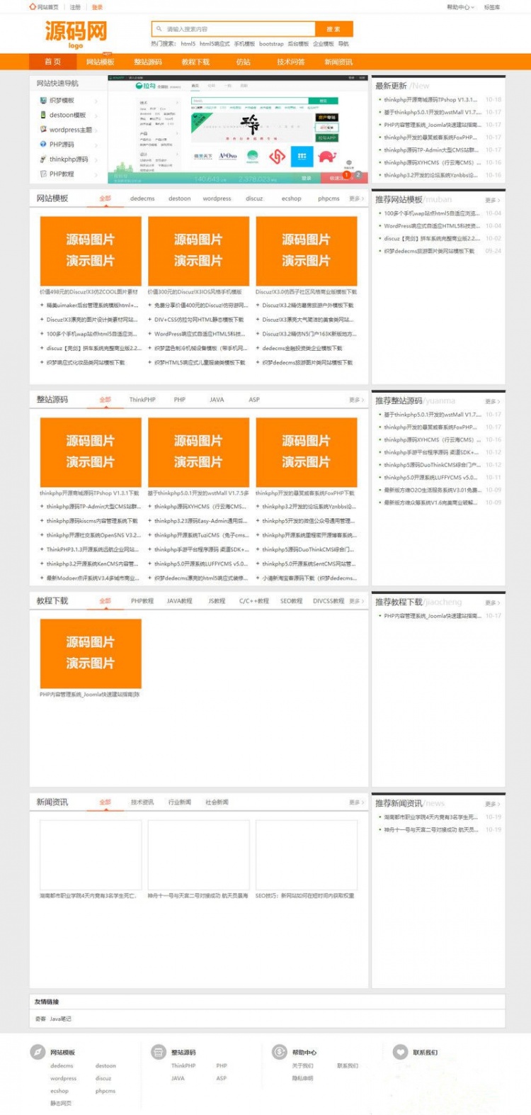 最新带采集素材资源下载站源码-可对接微信支付宝【程序源码】插图1