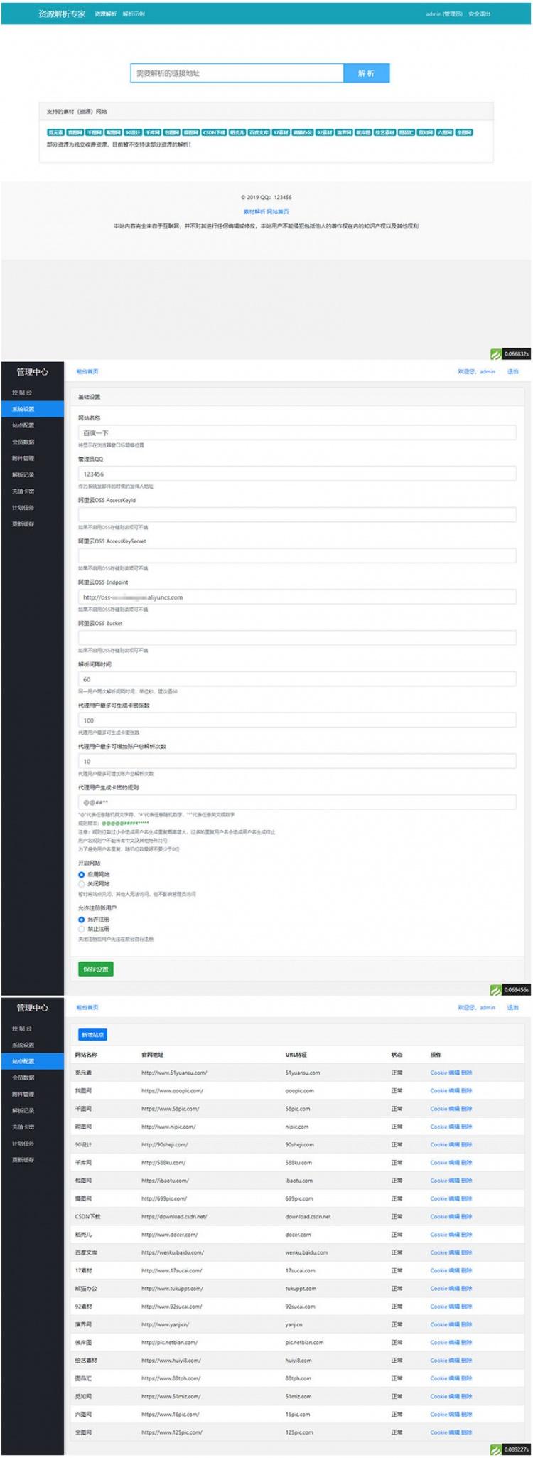 Thinkphp素材解析程序源码插图1