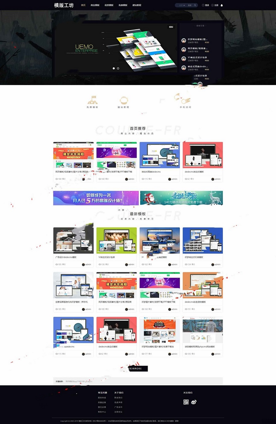 PHP语言模仿模板工坊整站程序源码+手机移动端+支付接口-附安装教程插图1