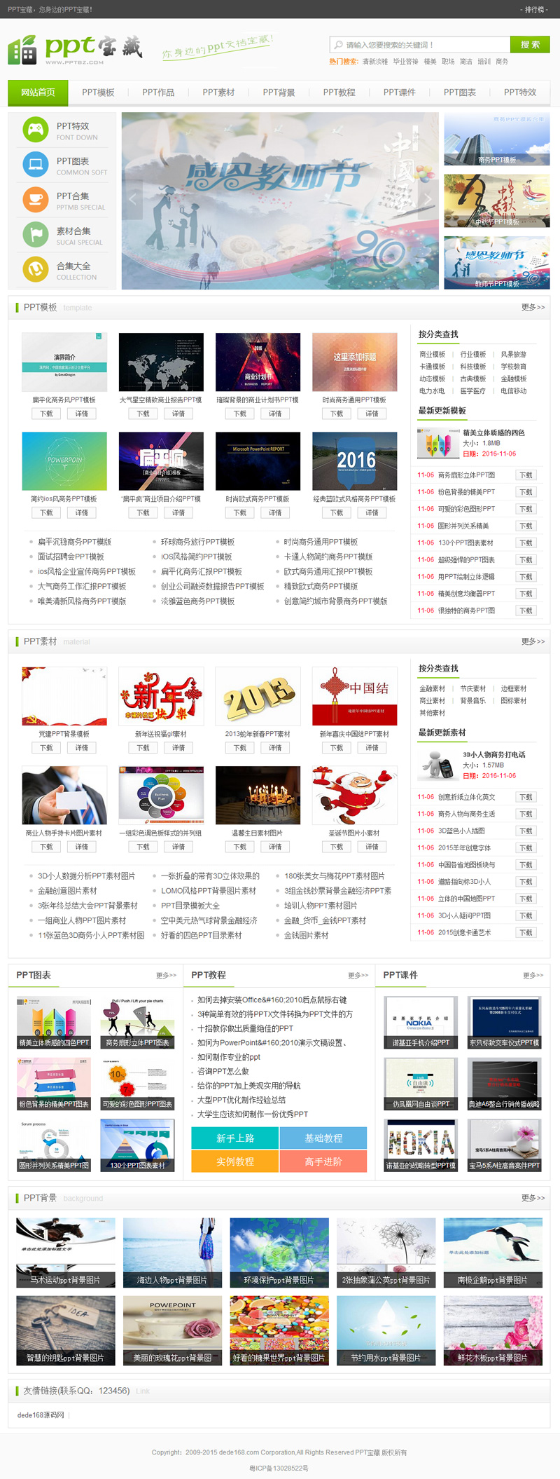 帝国cms精品高仿PPT宝藏源码下载-+WAP插图1