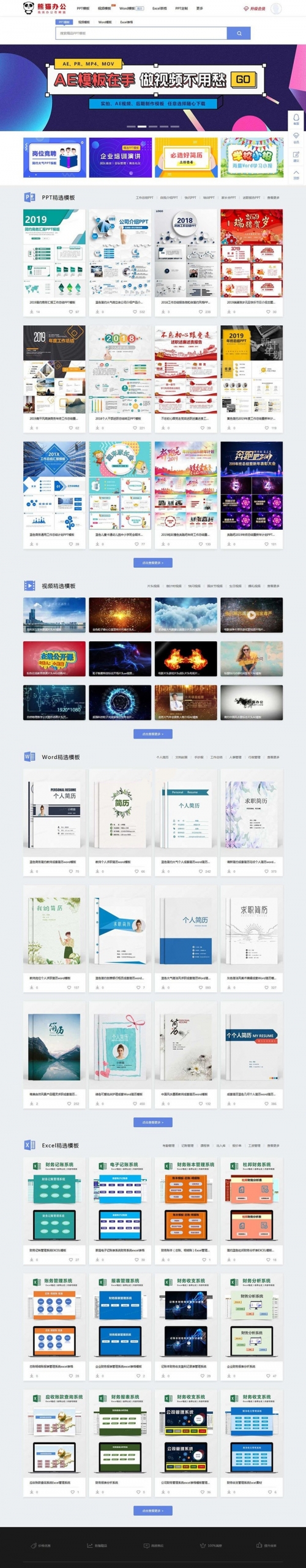 帝国cms仿【熊猫办公简历模板免费下载】程序源码插图1
