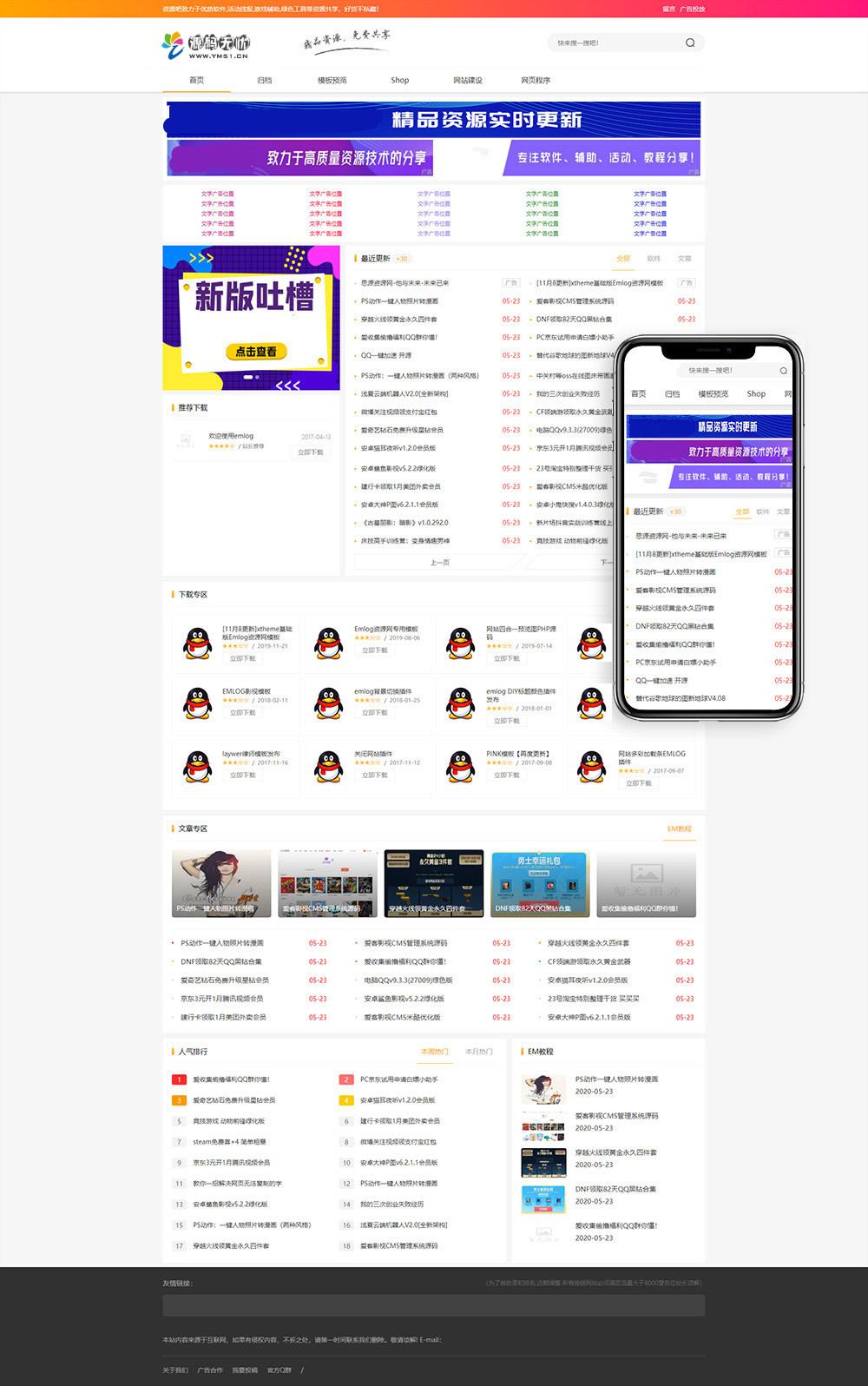 某某资源网2.0模板-资源下载网站-Emlog源码插图1