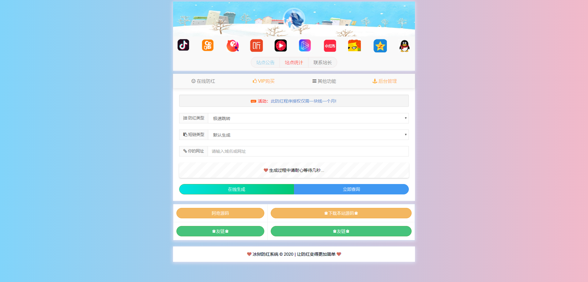 【防红短链接】冰狱防红系统解密去授权版本源码+码支付+易支付接口正常插图1
