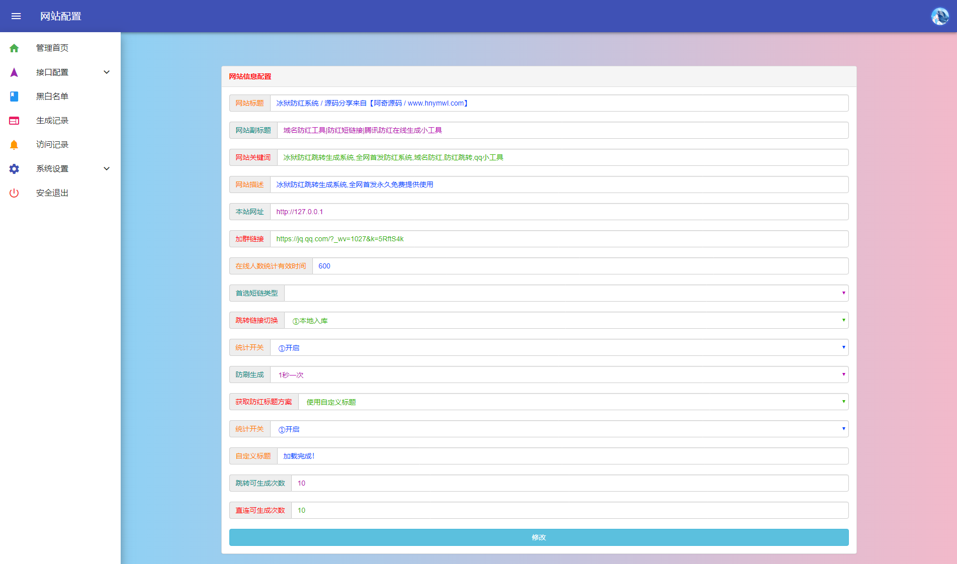【防红短链接】冰狱防红系统解密去授权版本源码+码支付+易支付接口正常插图3