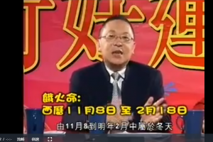 风水改运 李居明大师醒你行好运3集