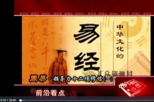 张家麟《周易领导力十二项修炼》视频讲座