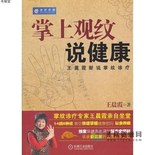 王晨霞《掌上观纹说健康》视频讲座插图