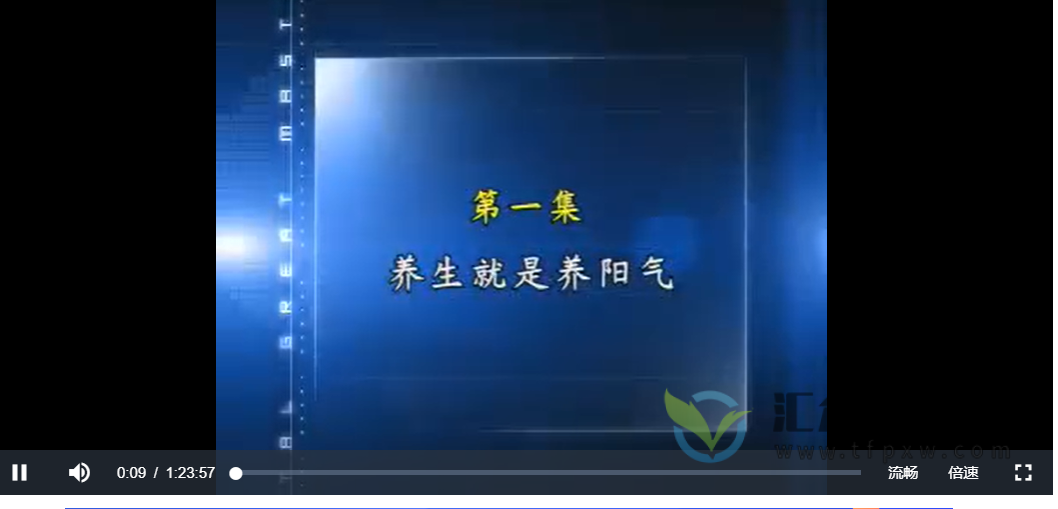 武国中主讲《养生就是养阳气》视频讲座6集全