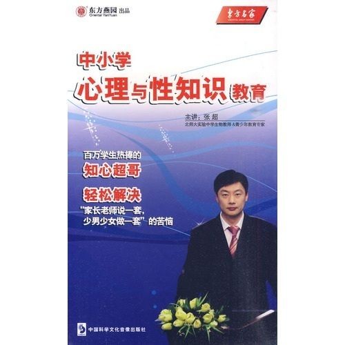 张超老师-中小学心理与性知识教育课程插图
