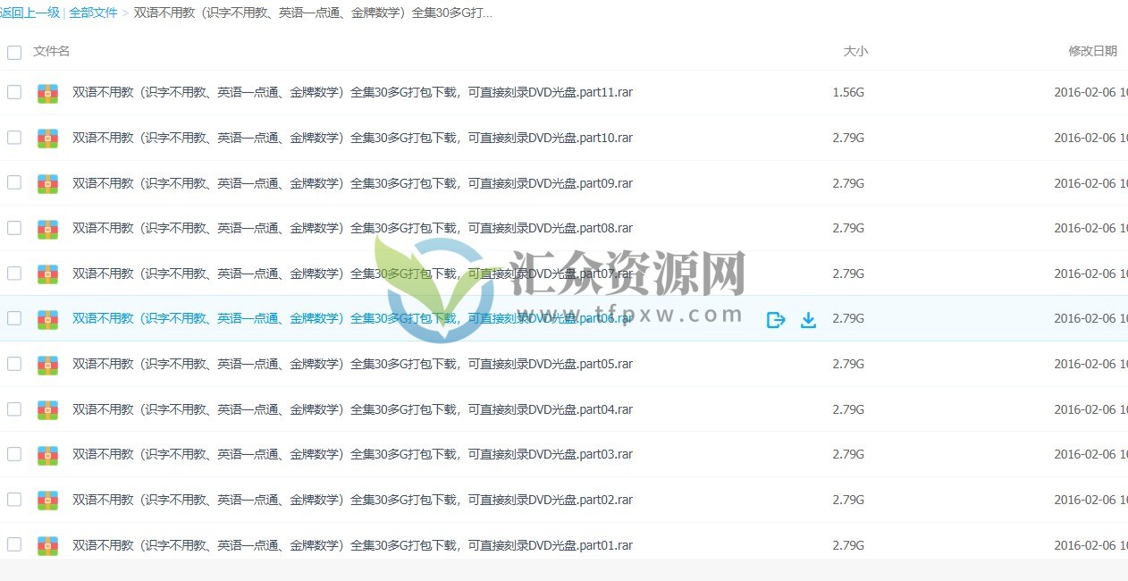 双语不用教（识字不用教、英语一点通、金牌数学）大全集（高清压缩30G）插图