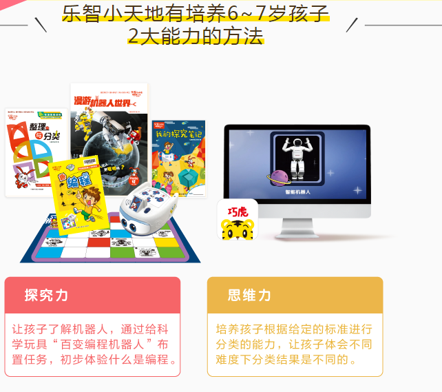 巧虎乐智小天地小学版+巧虎大陆版6-7岁早教彩虹版视频高清全12集下载插图2