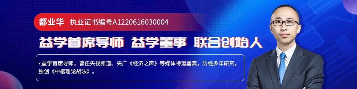 股票基础入门讲座：益学堂都业华2016年讲座季度课插图