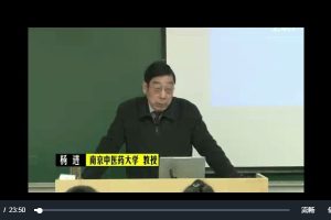 温病学：杨进-南京中医药大学（97讲完整版）