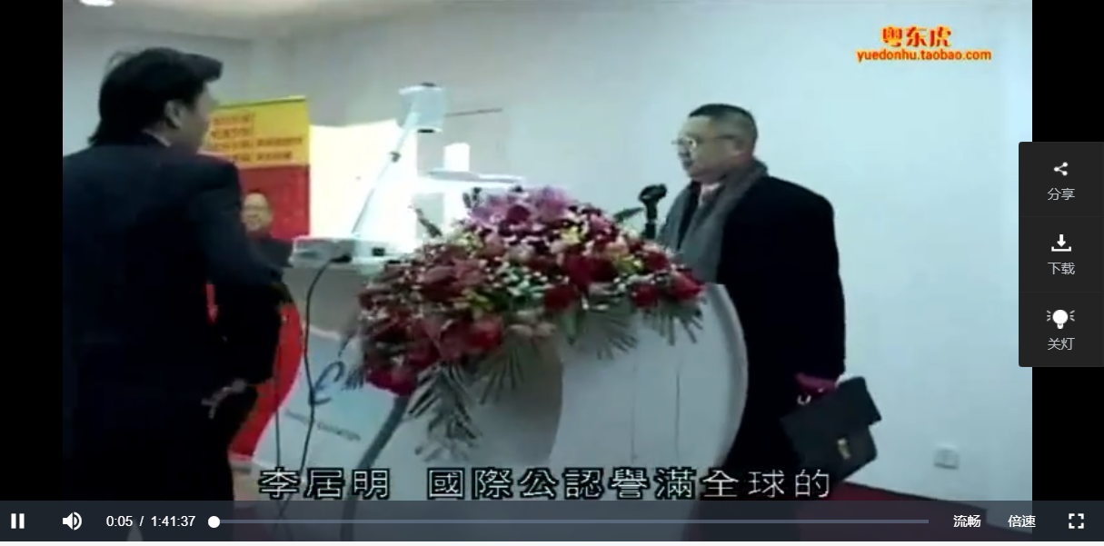 李居明《易经养生术》现代易经养生视频课 百度云下载插图 李居明《易经养生术》现代易经养生视频课 百度云下载插图