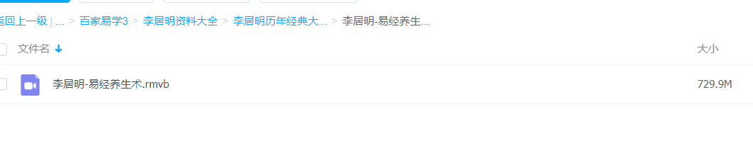 李居明《易经养生术》现代易经养生视频课 百度云下载插图1 李居明《易经养生术》现代易经养生视频课 百度云下载插图1