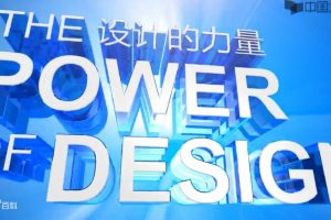 中国大学MOOC《设计的力量》