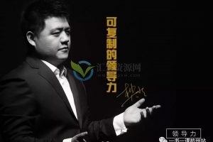 樊哥-可复制的领导力