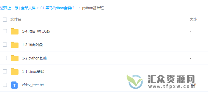 最全Python培训课程，黑马Python全套课程(基础班+高级就业班+课件)插图1