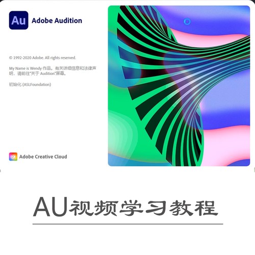 AU零基础入门到精通课程－国内外精品AU视频教程合集（附插件）