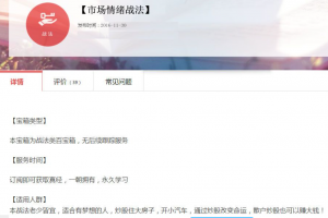 [龙头泰山]市场情绪战法图片文档