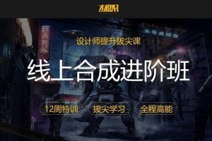 【视觉合成】杰视帮线上视觉合成班第33期教程(视频+素材)