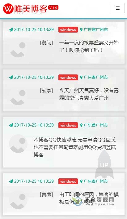 PHP版本手机端自适应博客网站源码（响应式布局）