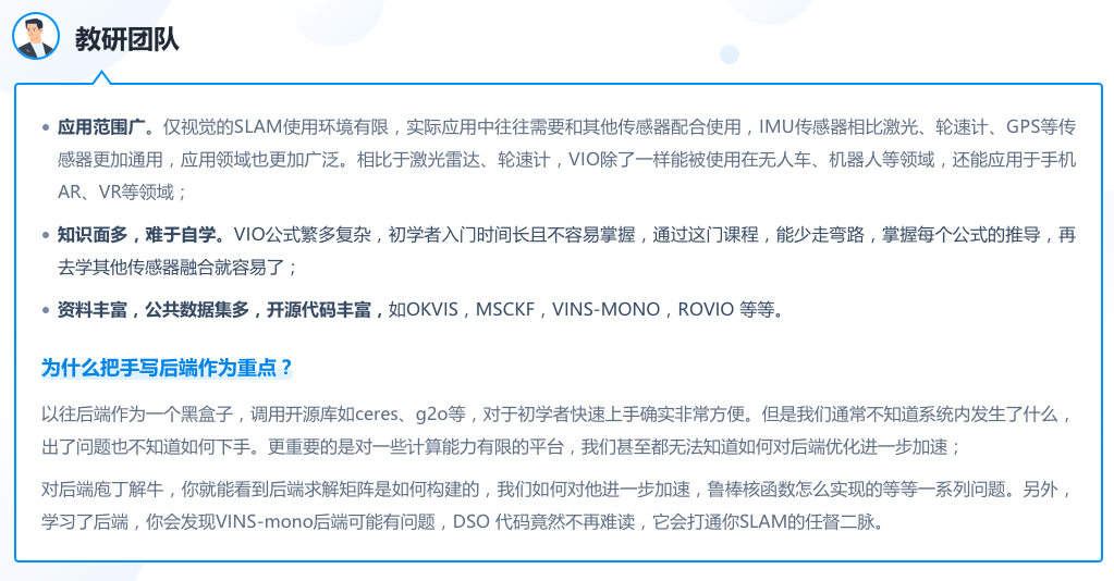 【深蓝学院】视觉SLAM进阶-从零开始手写VIO（视频+课件+作业）插图