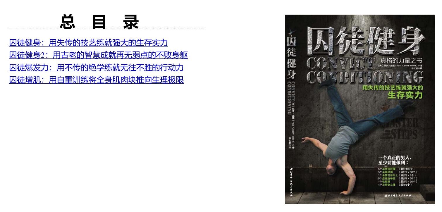 保罗威德囚徒健身4册全集视频+讲义(高清)插图