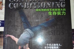 保罗威德囚徒健身4册全集视频+讲义(高清)