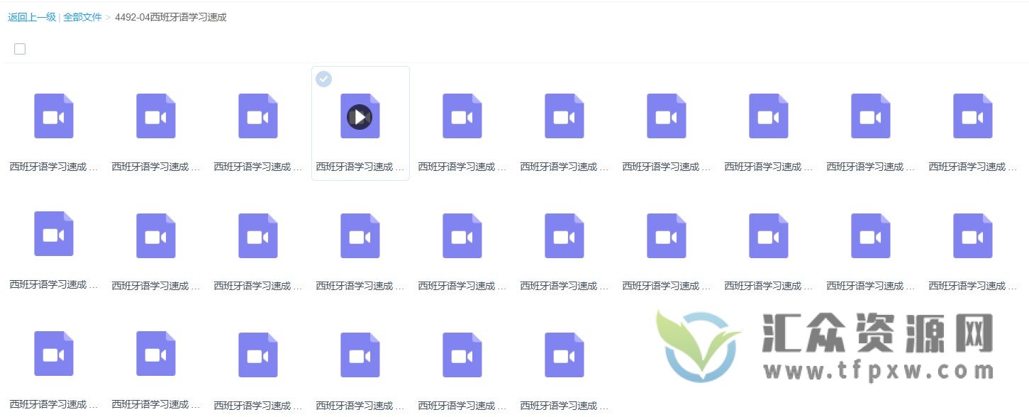 零基础学西班牙语《西班牙语学习速成》视频课程30讲插图1