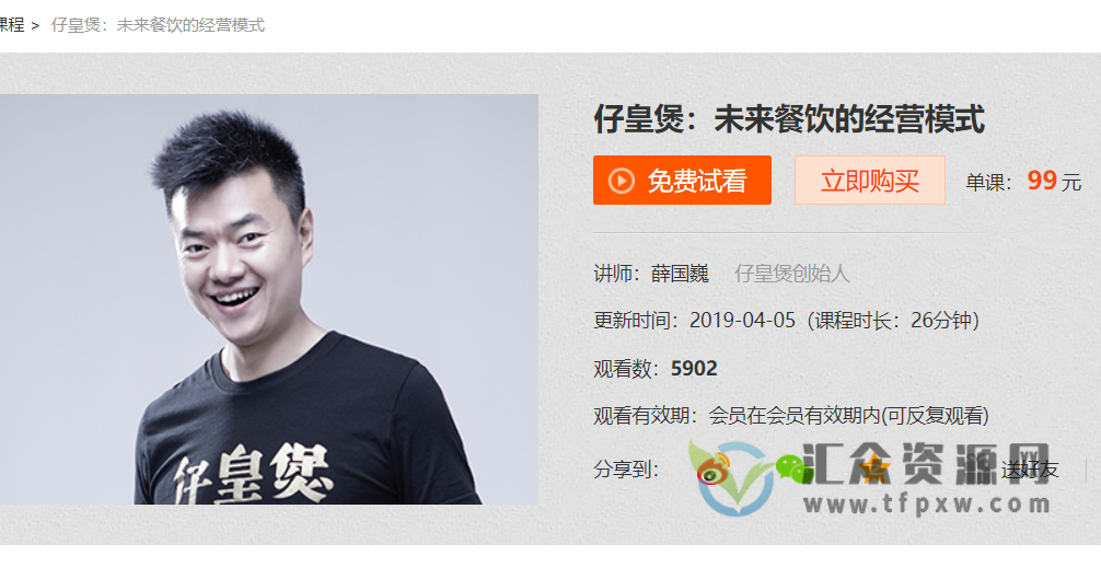 薛国巍主讲《仔皇煲：未来餐饮行业的经营模式》