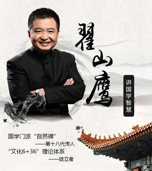 翟山鹰国学讲座：百联商学院公开课之重新认识中国字插图