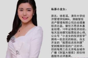 私募小龙女的投资哲学－清华股票投资视频教学课